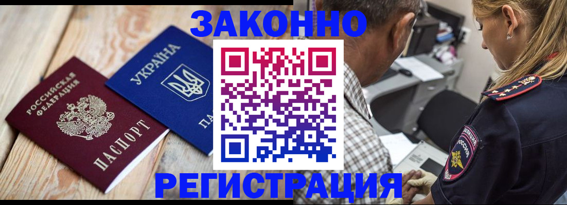 прописка иностранных граждан в Дальнегорске