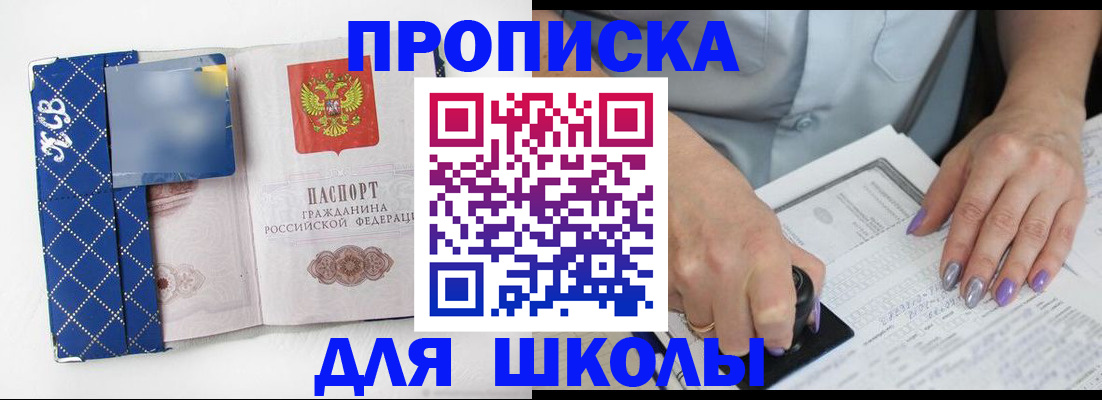 прописка ребенка в Дальнегорске