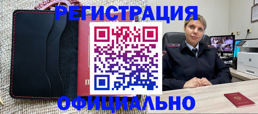 прописка для работы в Дальнегорске