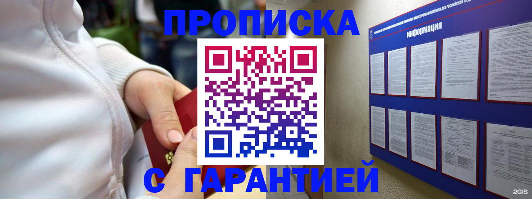 прописка в Дальнегорске